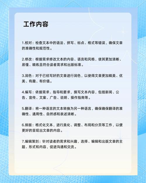 编辑职业介绍
