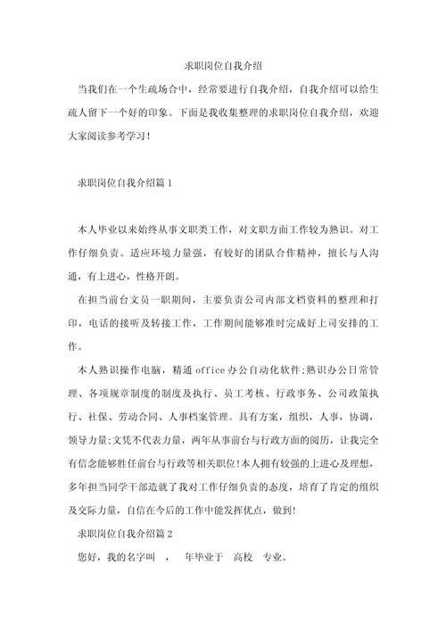 求职岗位自我介绍