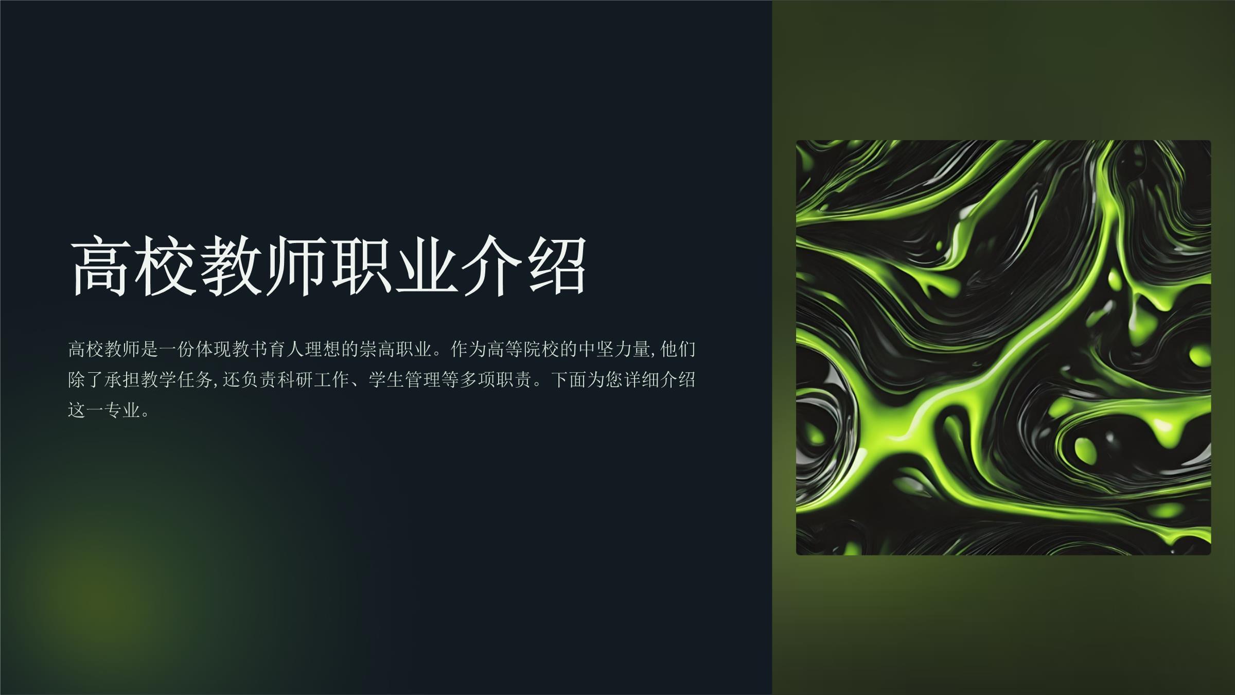 高校教师职业介绍
